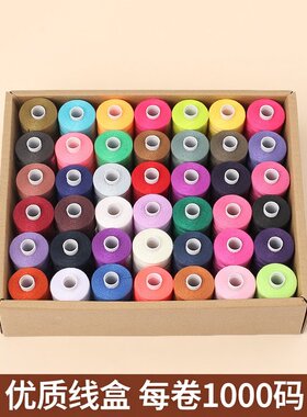 家用42线轴套装1000码手缝线缝纫机线针线涤纶线DIY402缝纫线