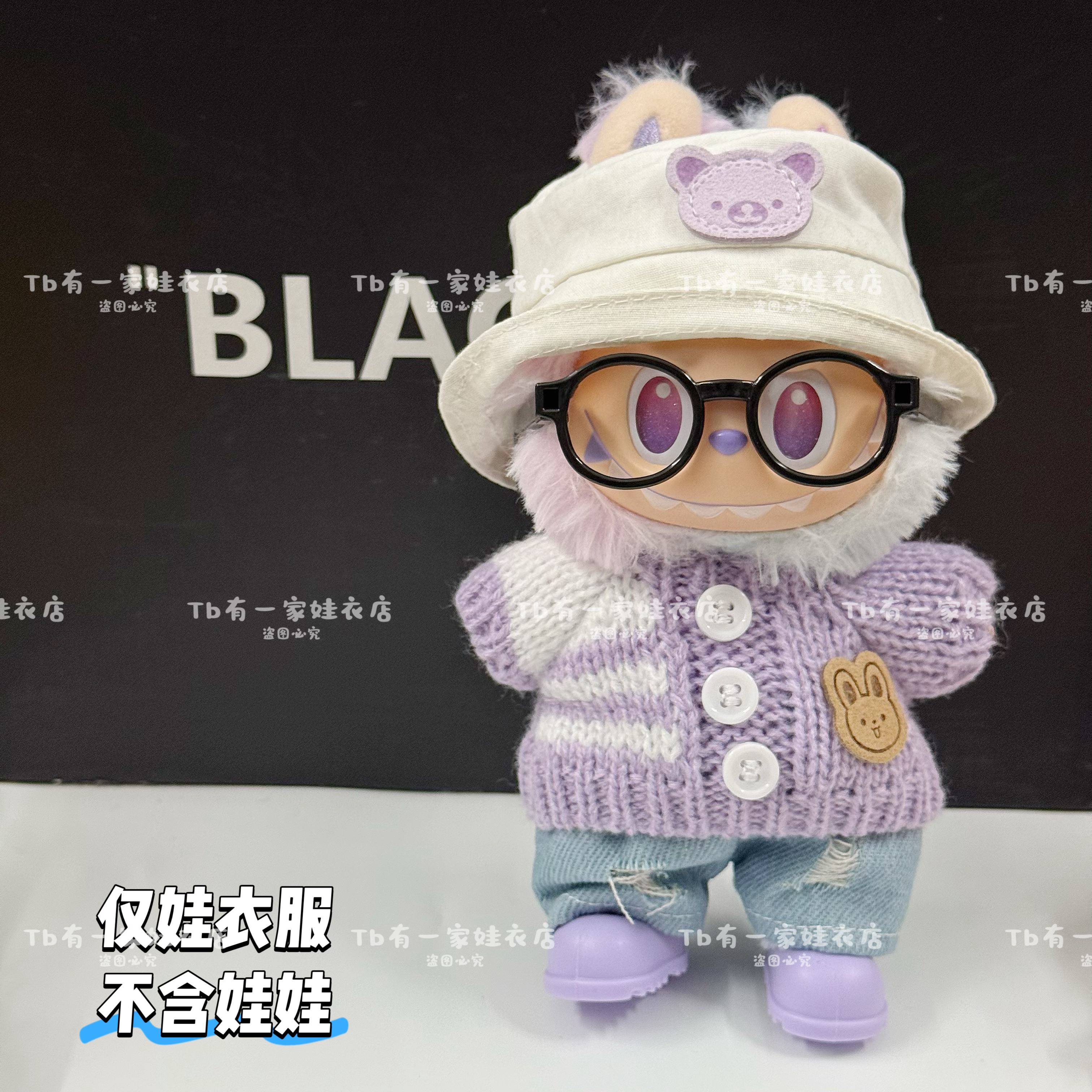 一二三代拉布布坐坐派对娃衣挂件labubu幸运紫色美滋滋裤子套装