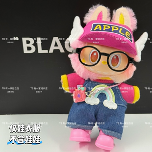 【三代忠诚】拉布布17cm搪胶公仔可爱背带裤娃衣一二三代坐坐娃衣