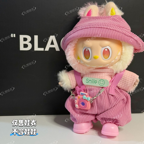 【三代忠诚】拉布布17cm搪胶公仔可爱背带裤娃衣一二三代坐坐娃衣