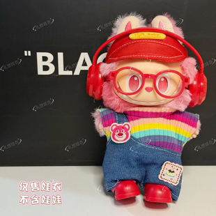 【三代爱】拉布布17cm搪胶公仔可爱背带裤娃衣一二三代通用娃衣