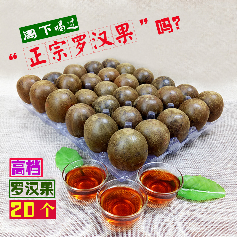高档罗汉果20个 (48—57mm) 广西桂林特产永福罗汉果干果茶散装