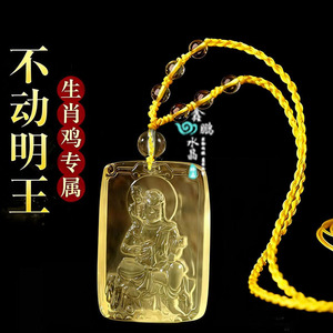 2026年黄水晶属鸡不动明王菩萨守护神鸡男女招财运转吊坠钥匙扣