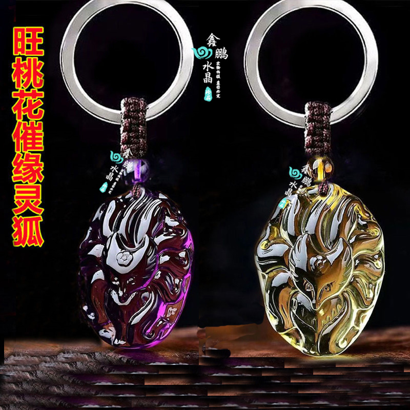 2026年旺桃花黄水晶九尾狐灵狐吊坠九尾狐紫水晶聚财钥匙扣