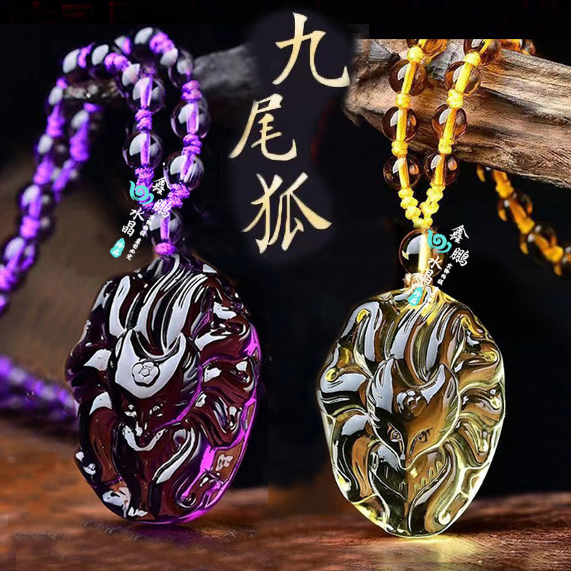 2026年旺桃花紫水晶九尾狐灵狐吊坠九尾狐黄水晶聚财钥匙扣