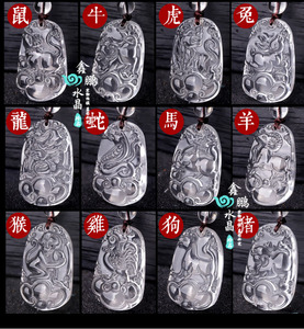 2026年天然真白水晶生肖吊坠鼠牛虎兔龙蛇马羊猴鸡狗猪钥匙扣