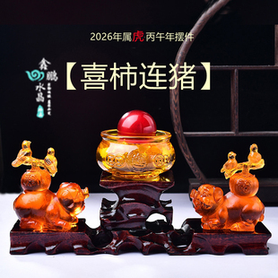 易明开居喜柿连猪吉懿琉璃摆件属虎2026年马年吉祥物生肖虎饰品礼