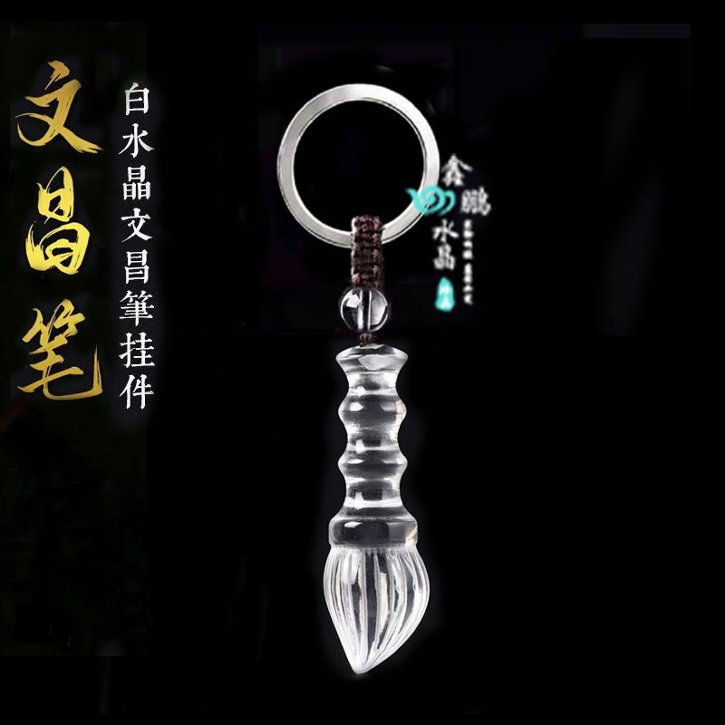 2026年白水晶文昌笔吊坠金榜题名状元笔项链学生中高考钥匙扣挂件