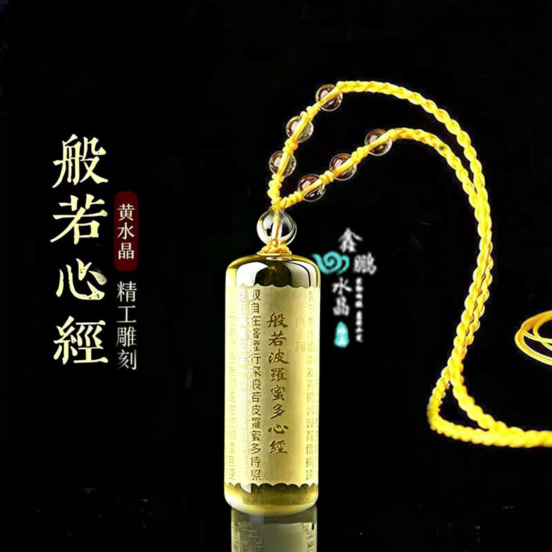 2026黄水晶白水晶般若波罗蜜多心经吊坠男女钥匙扣吉祥平安车挂