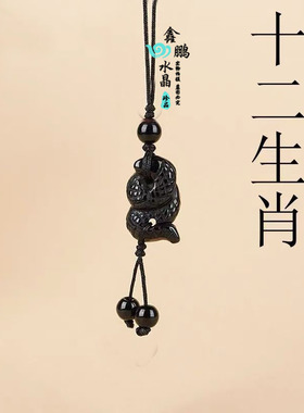 天然黑曜石立体精雕十二生肖包挂手机链鼠牛虎兔龙蛇马羊猴鸡狗猪