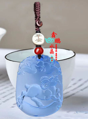 蓝水晶生肖羊吊坠男女