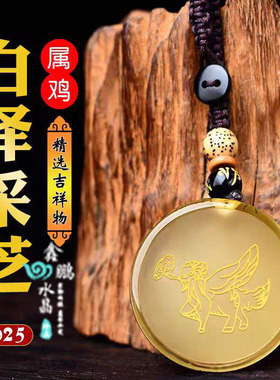黄水晶属鸡的吉祥物扣