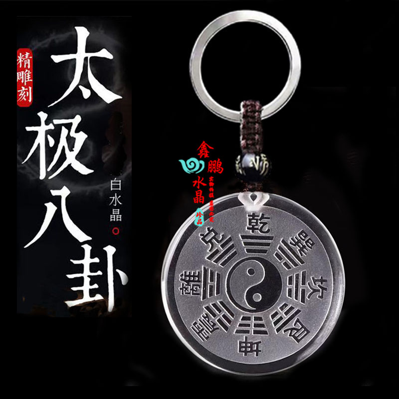 白水晶黄水晶太极八卦