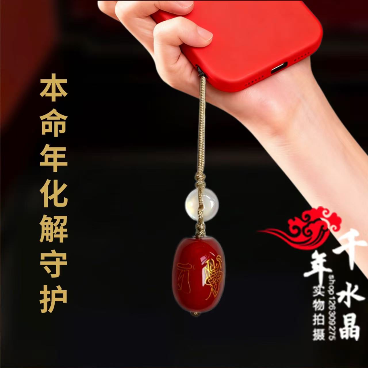 2026年犯太符化解红玛瑙手机链马本命年黑曜石包挂饰护身吉祥物女