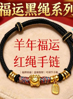 2027 年开运红绳卷卷羊福字吊牌手工编织新年纳福招财小福羊手链