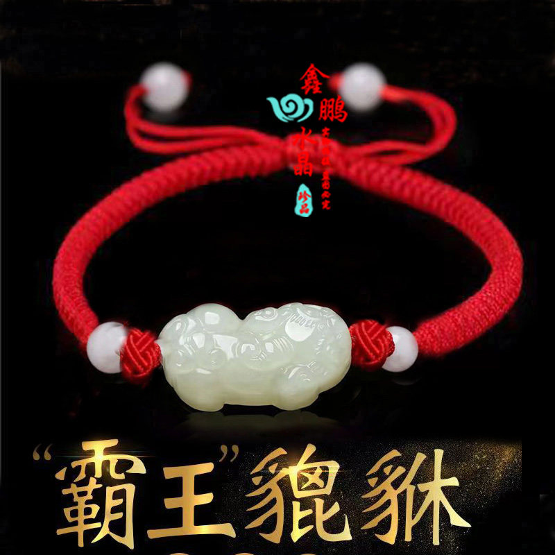聚财貔貅玉石手链女和