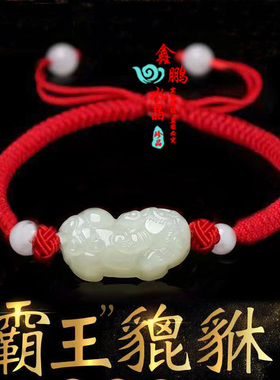 聚财貔貅玉石手链女和