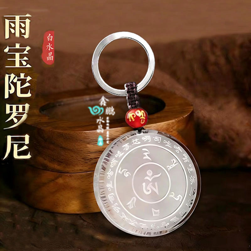 2026年白水晶黄水晶雨宝陀罗尼招财吊坠挂件智慧经文运转钥匙扣