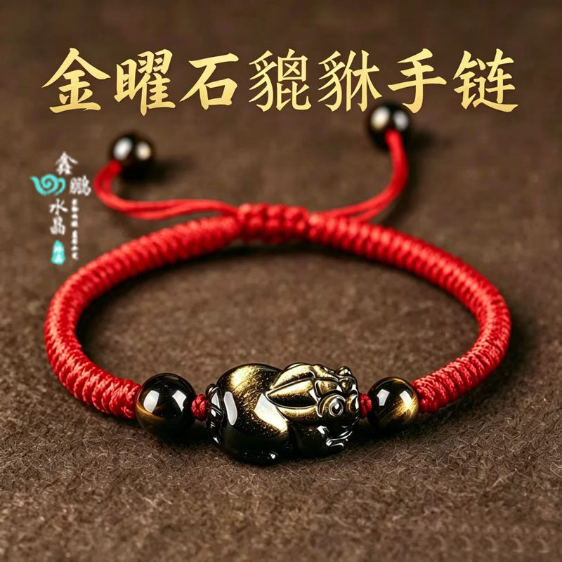 2027年金曜石貔貅红绳聚财手链男女款天然金曜石皮丘招财运转脚链