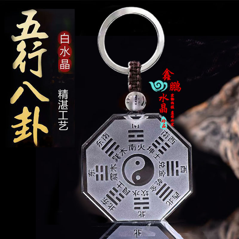 水晶八卦吊坠阴阳五行