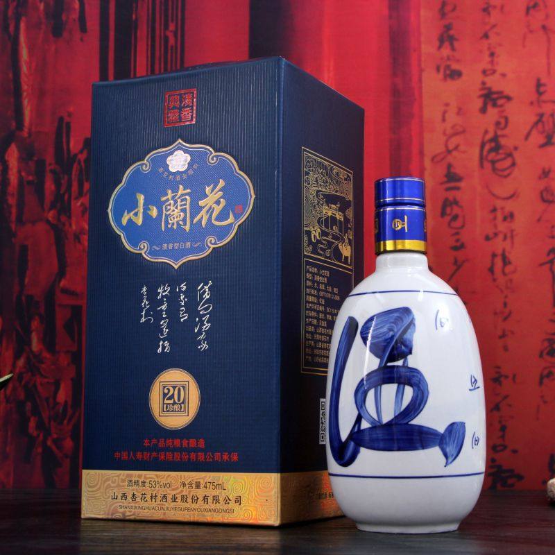 山西杏花村酒业出品小兰花20酒42度/53度475ml礼盒装纯粮食酒原浆