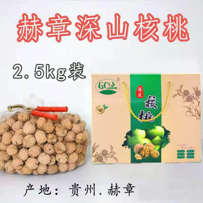 贵州赫章深山老树核桃礼盒装5斤