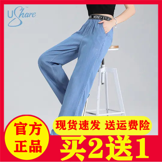 垂感天丝 舒适爽滑U Share天丝阔腿牛仔裤 垂感宽松 显高舒适百搭|msdalam kategori Butik wanita / wanita, seluar, seluar santai - dari Buy2taobao.com untuk memberikan perkhidmatan ejen Taobao profesional membeli
