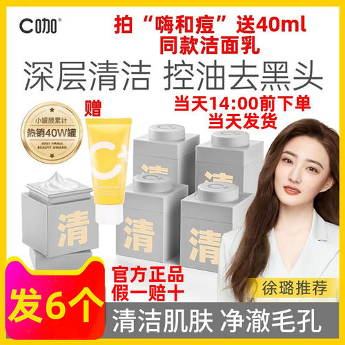 c咖徐璐推荐小罐去黑头泥膜
