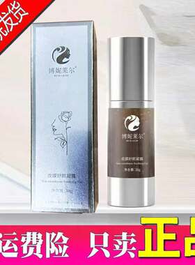博妮莱尔皮膜舒颜凝露30g 美容院正品官方旗舰店