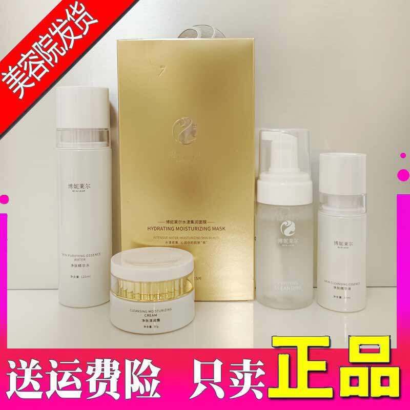 博妮莱尔官方旗舰店 净肤清润平衡套盒装 5组 美容院同款正品