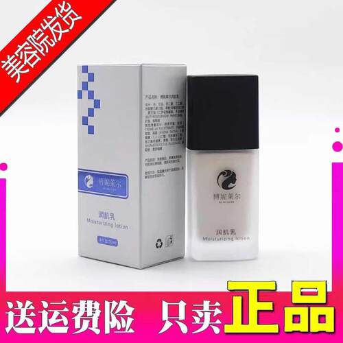 博妮莱尔官方旗舰店 润肌乳30ml 美容院官方正品