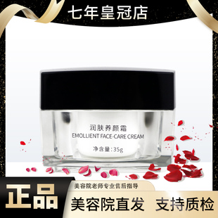 贝丽香菲美容院正品 焕颜平衡修护霜35g更名为润肤养颜霜化妆品