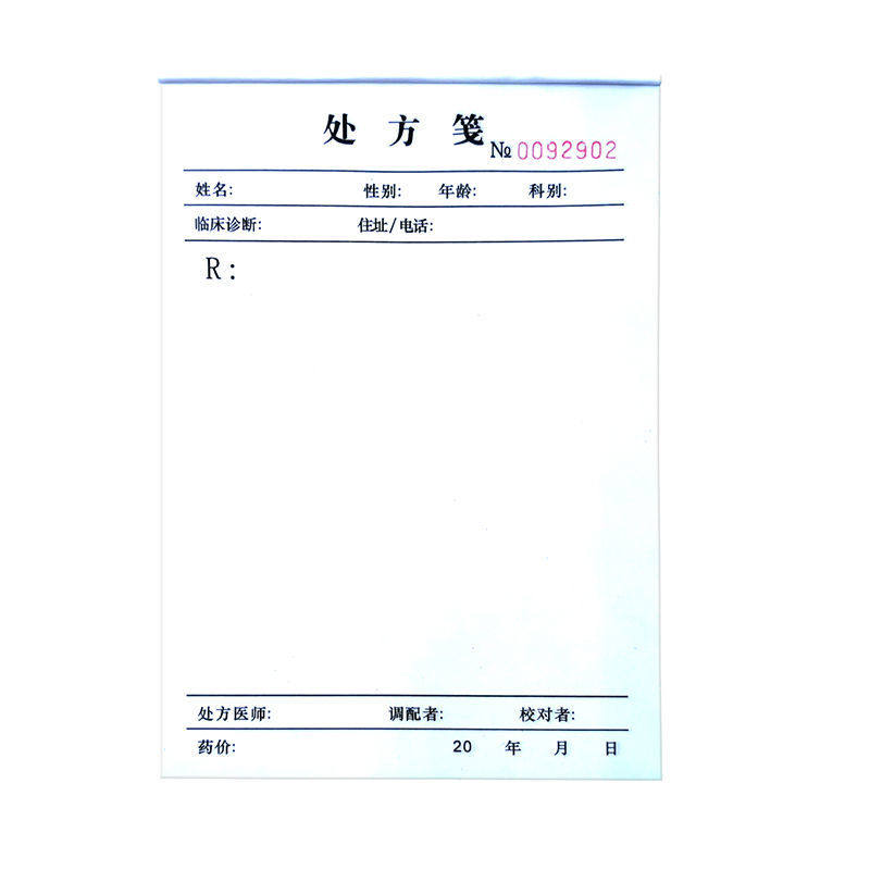 处方笺门诊定制卫生室通用中医处方单纸医生处方签本药店诊所定做