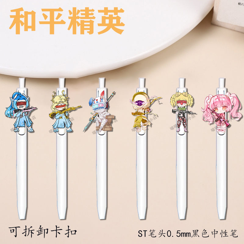 和平精英中性笔Q版可爱高颜值