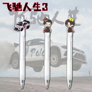 飞驰人生3周边中性笔二次元按压笔学生考试专用刷刷题速干专用
