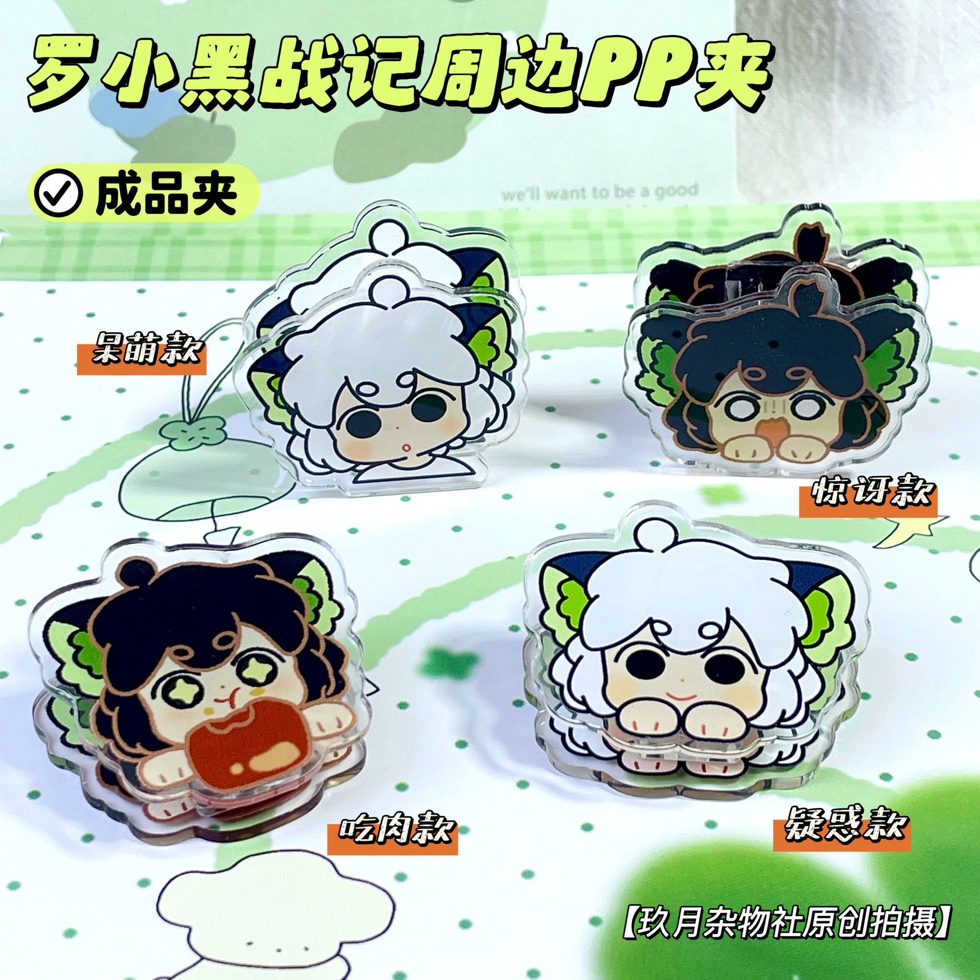 新款罗小黑战记周边PP夹双面可爱