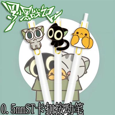 罗小黑战记三小只周边卡扣按动笔