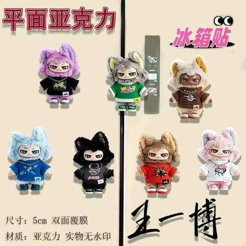 王一博小嗷aoo周边亚克力冰箱贴