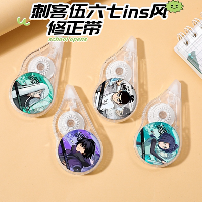 刺客伍六七学生大容量修正改正带