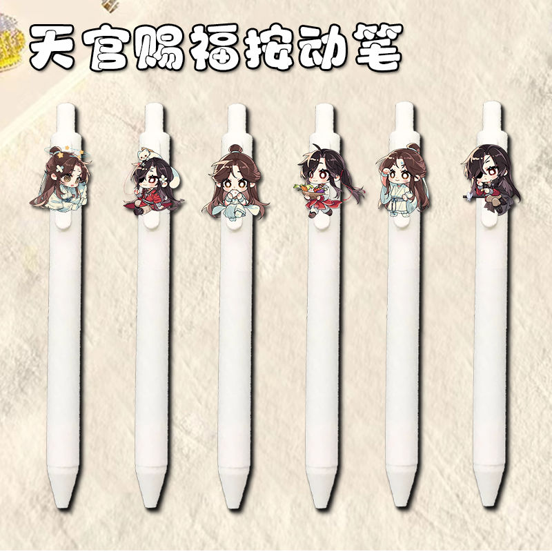 天官赐福周边按动中性笔高颜值