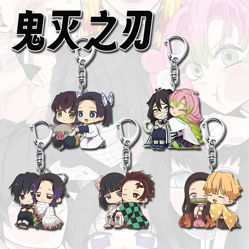 鬼灭之刃周边钥匙扣Q版可爱CP