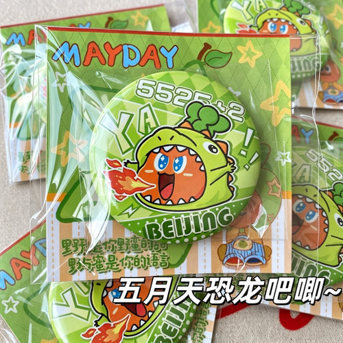 五月天北京演唱会卜王龙周边吧唧