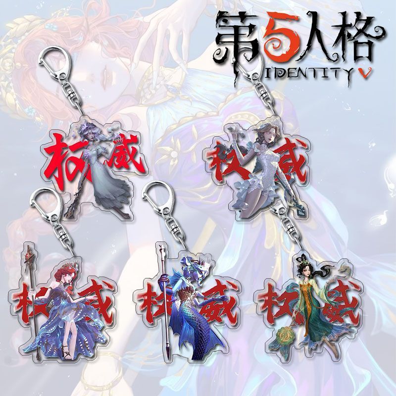 第五人格渔女权威亚克力钥匙扣