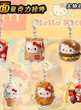 hellokitty麦当劳联名周边钥匙扣