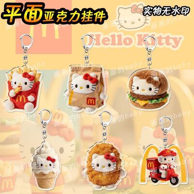 hellokitty麦当劳联名周边钥匙扣