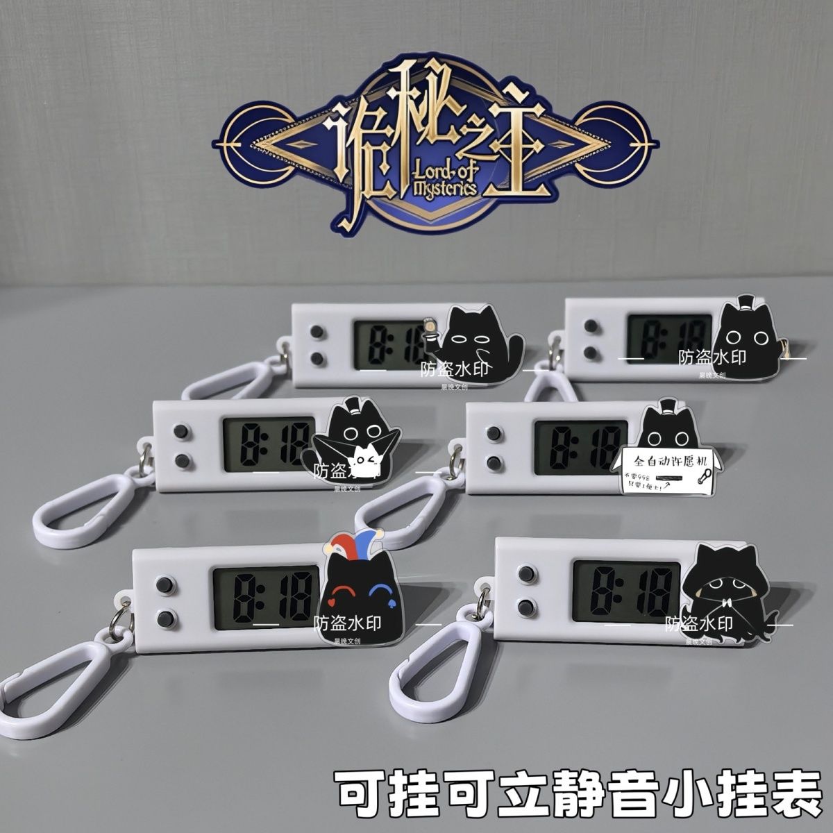 诡秘之主周边考试计时便携小挂表