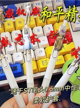 和平精英周边中性笔0.5mm按动笔权威学生考试刷题专用黑色速干ST