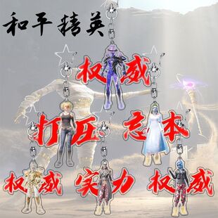 抖音新款和平精英周边亚克力权威钥匙扣忘本创意朋友书包挂件礼物