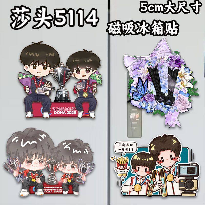 莎头5114周边高颜值磁吸冰箱贴