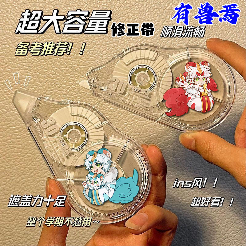 有兽焉周边Q版修正带大容量ins